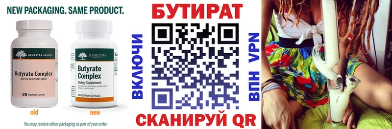 Бутират 99%  Починок 